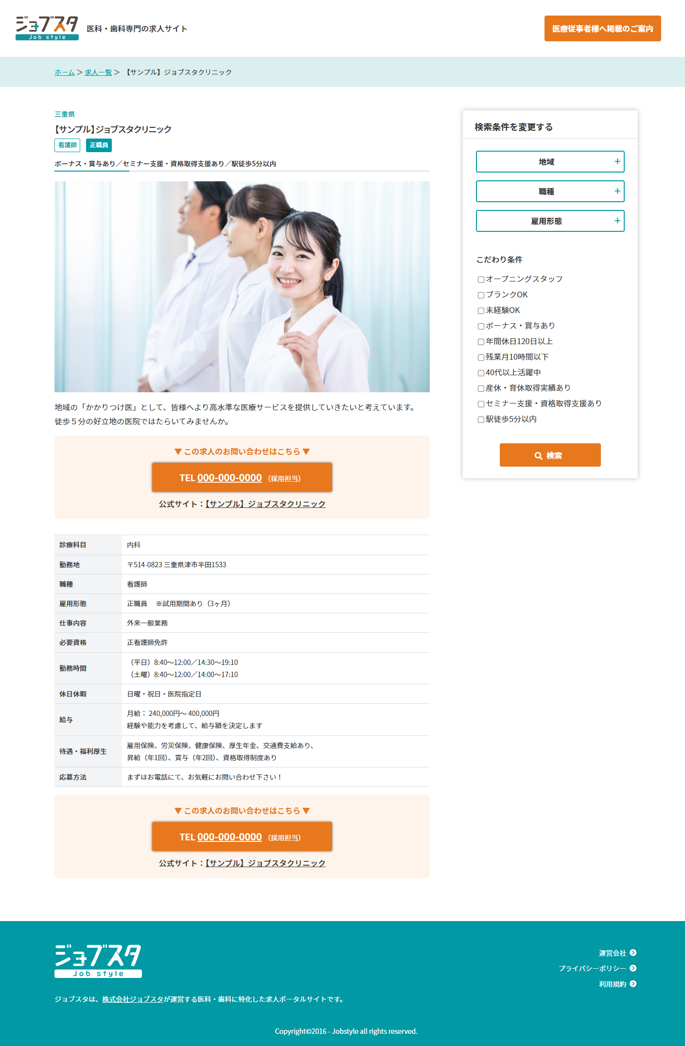 ジョブスタ採用情報ページのサンプル