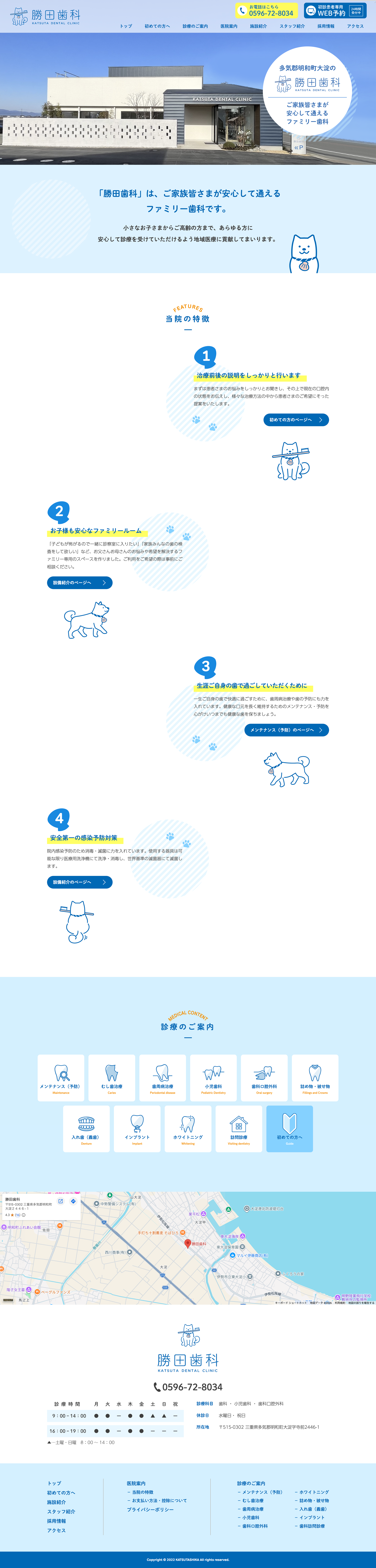 勝田歯科 PCサイト