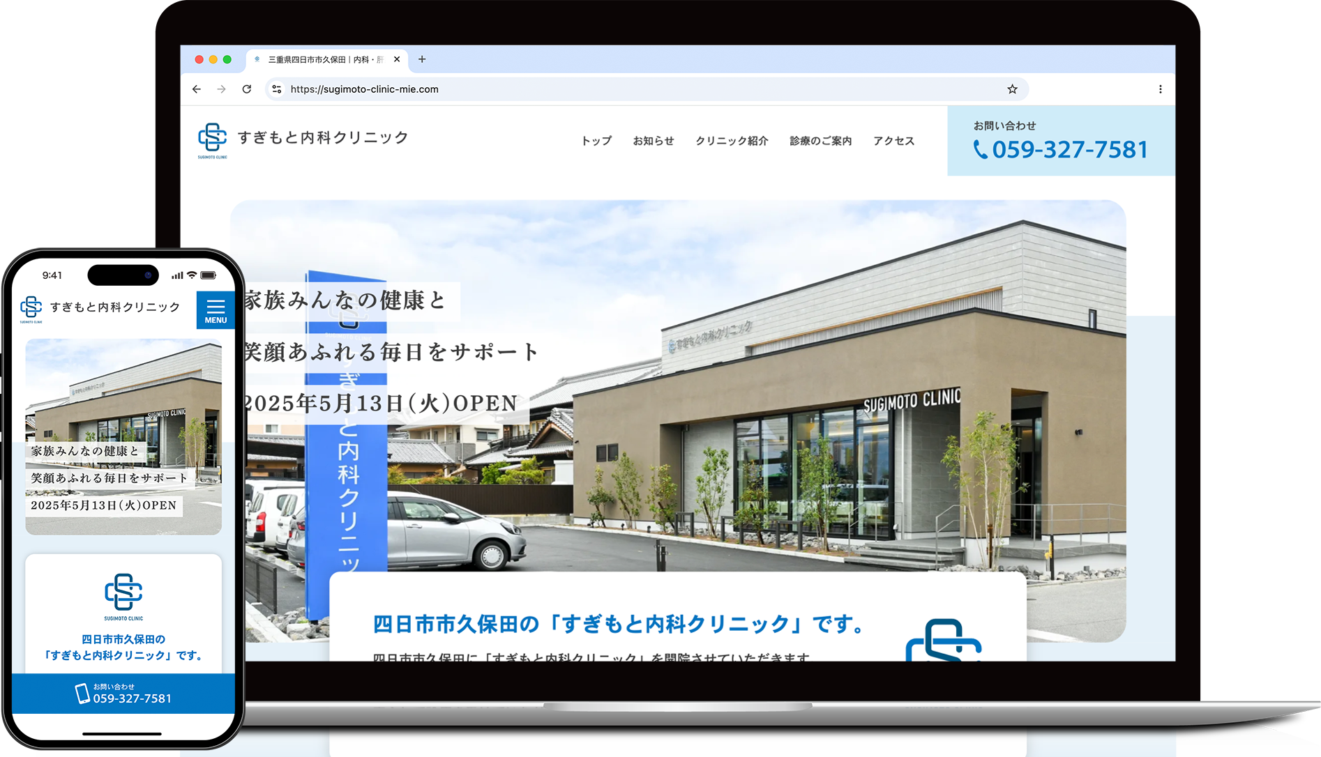 すぎもと内科クリニック モックアップ