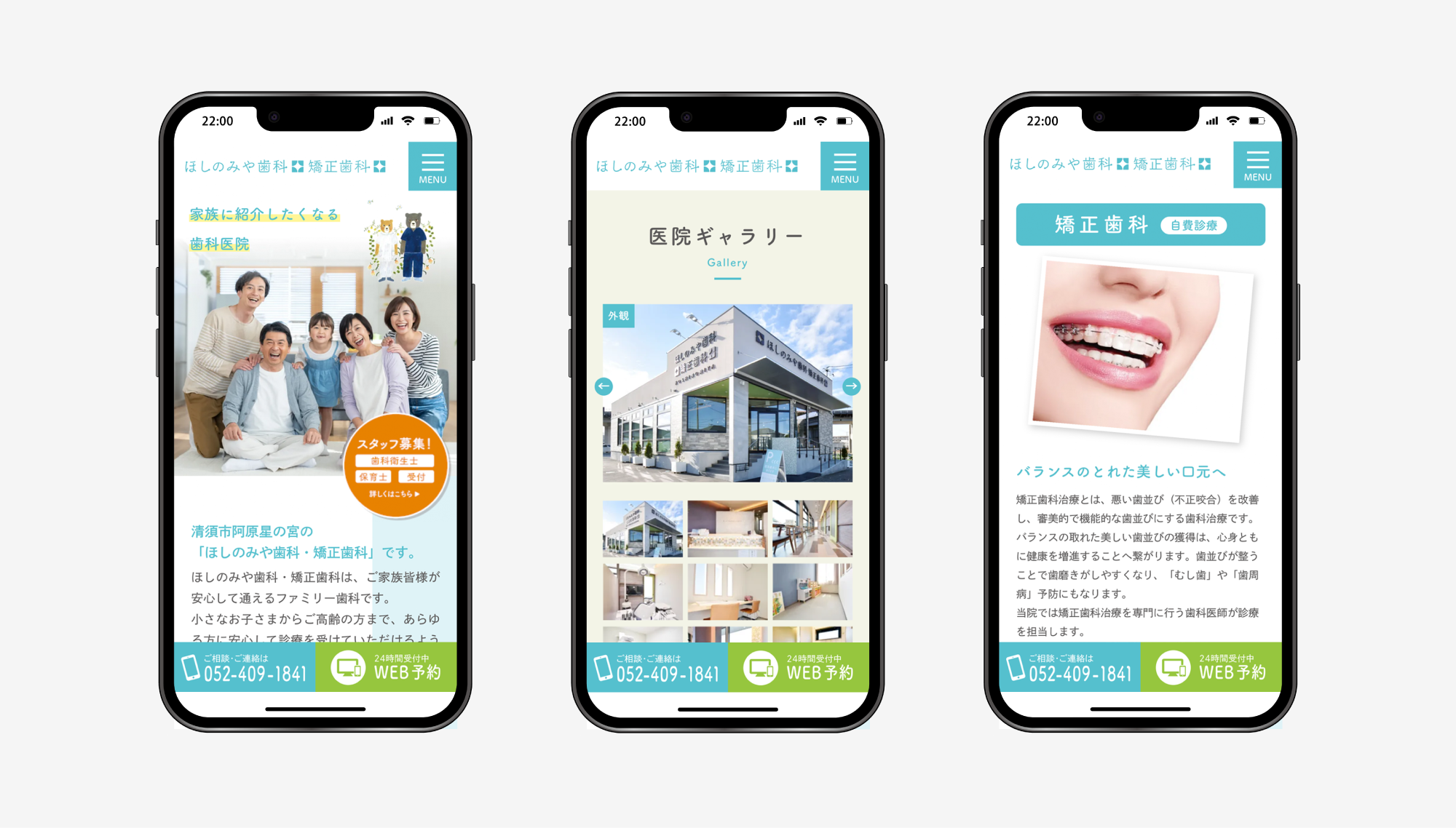 ほしのみや歯科・矯正歯科 ウェブサイト