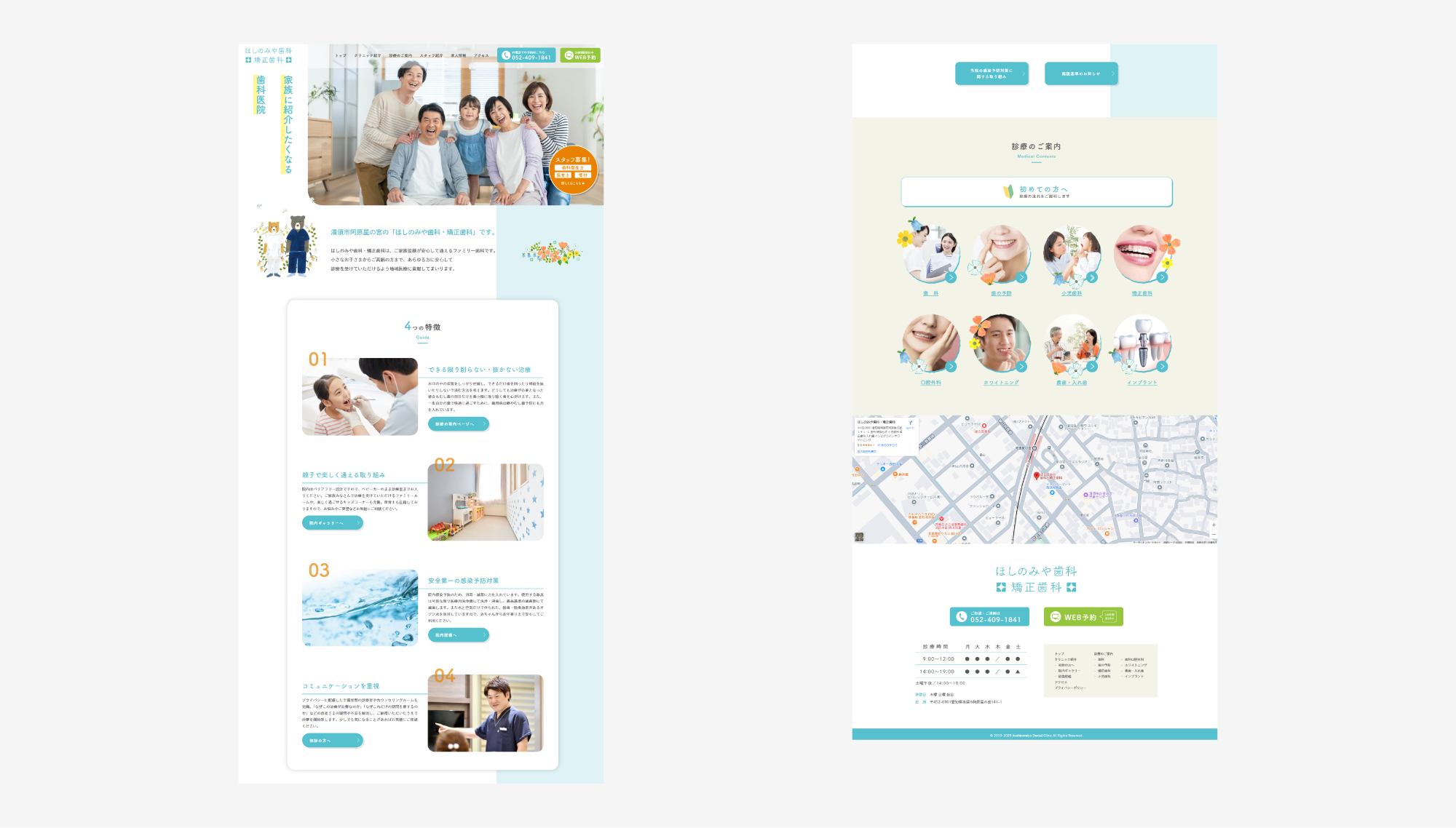 ほしのみや歯科・矯正歯科 ウェブサイト