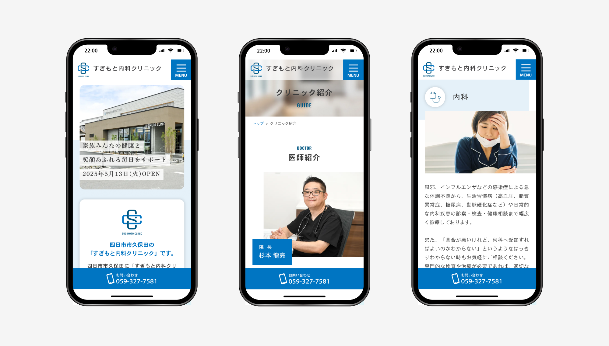 すぎもと内科クリニック ウェブサイト