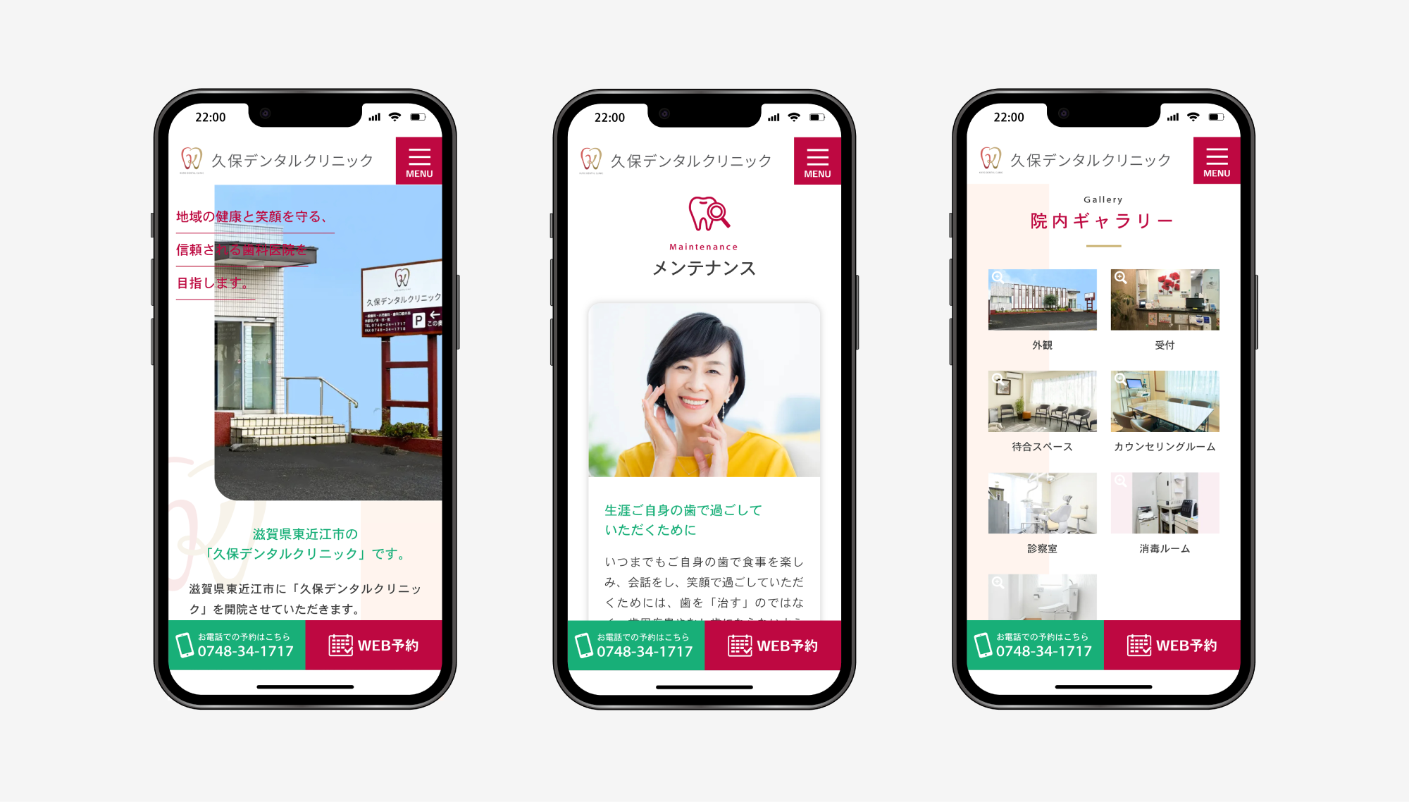 久保デンタルクリニック ウェブサイト