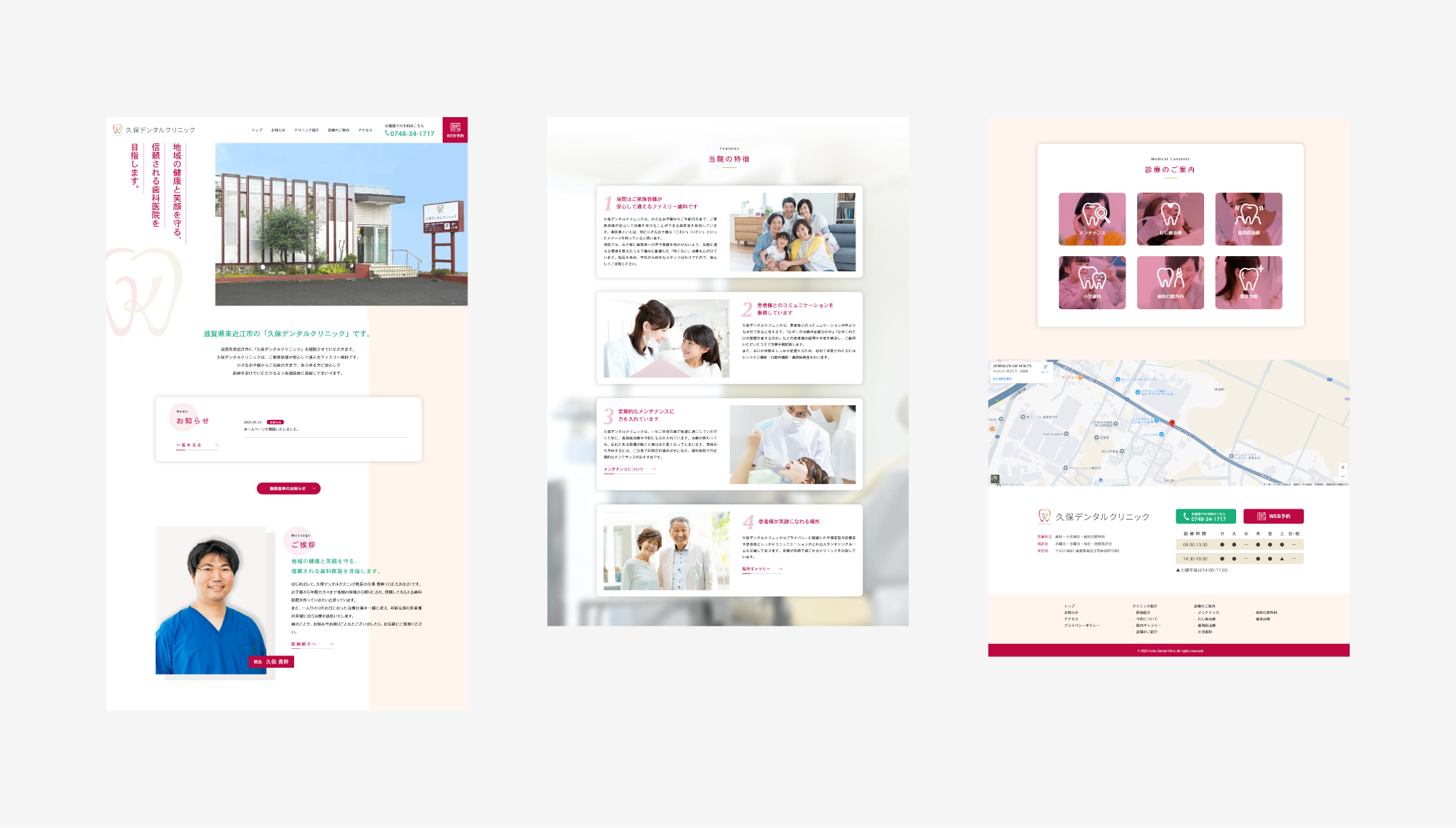 久保デンタルクリニック ウェブサイト