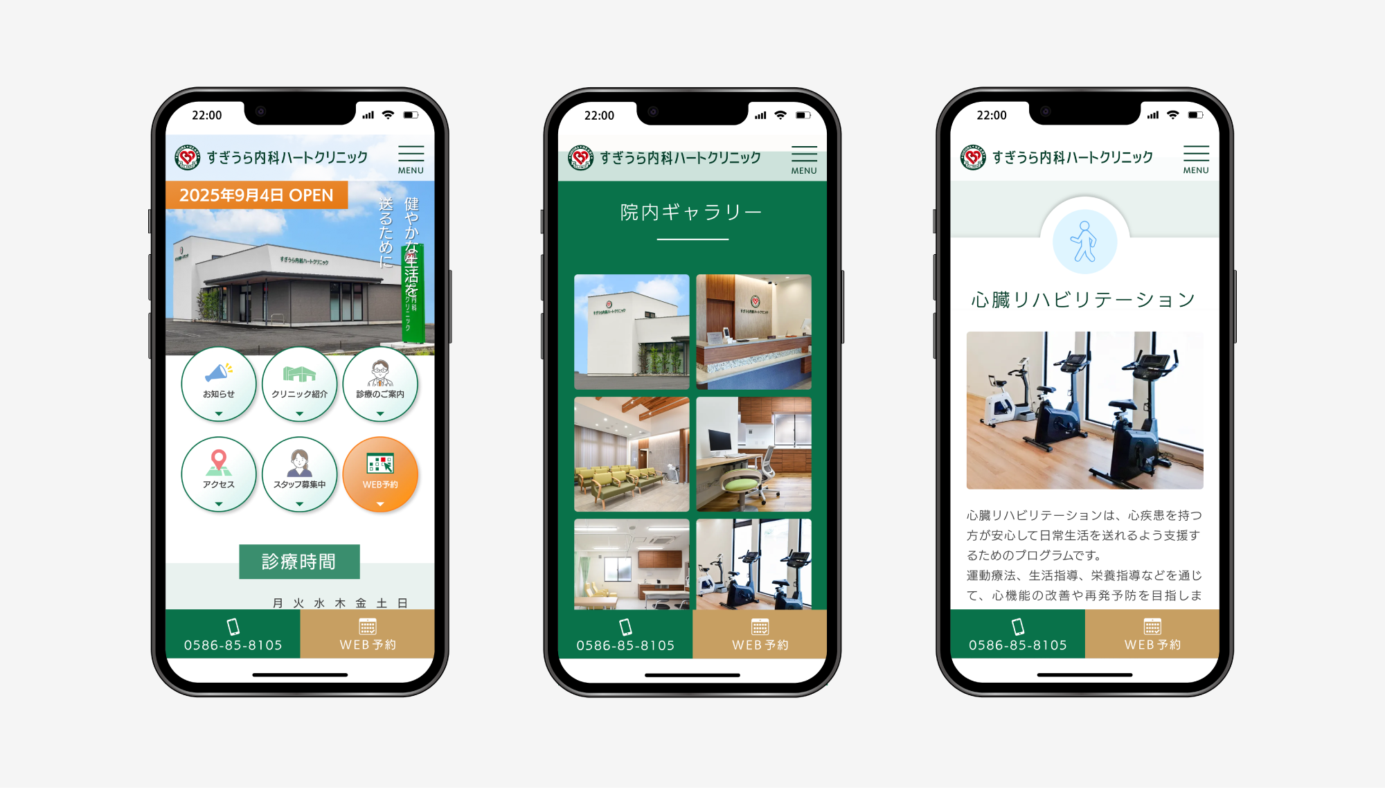 すぎうら内科ハートクリニック ウェブサイト