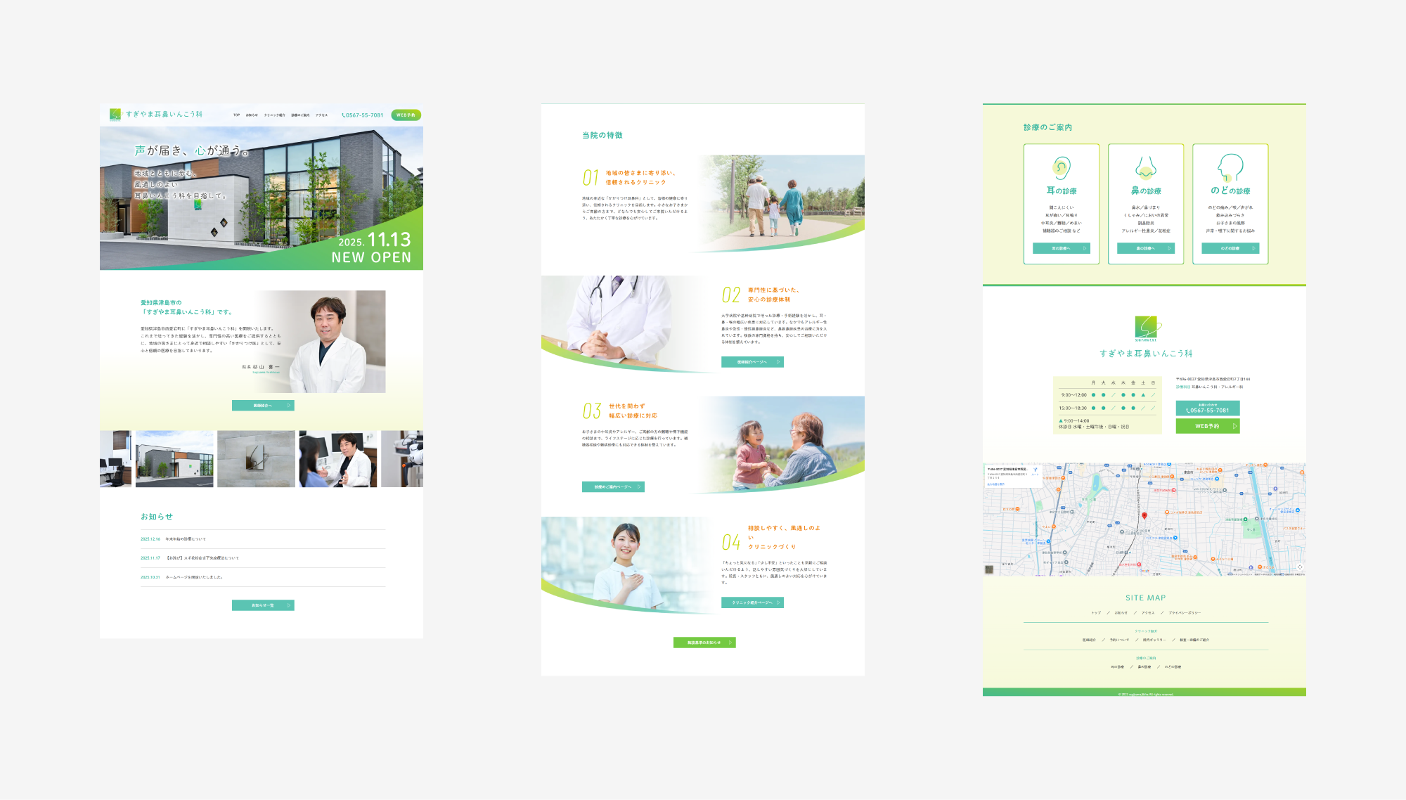 すぎやま耳鼻いんこう科 ウェブサイト