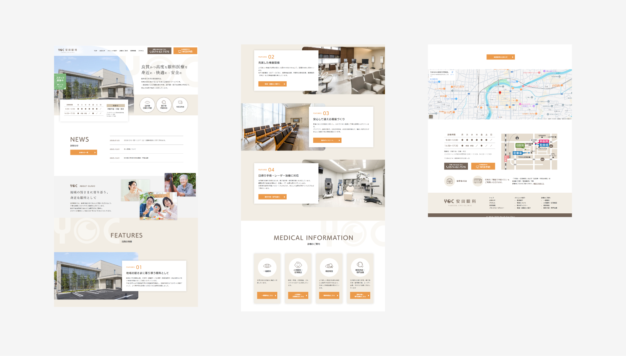 安田眼科 ウェブサイト