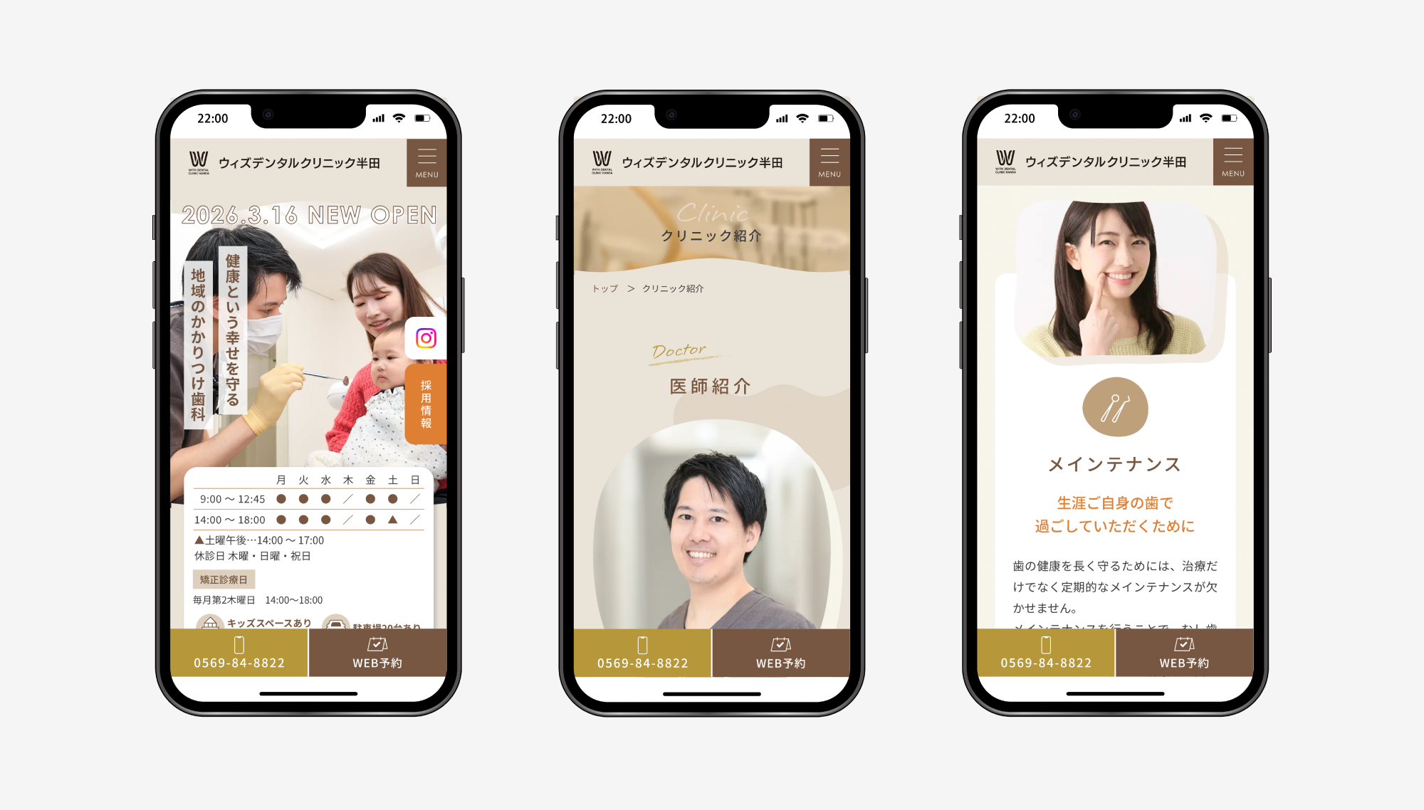 ウィズデンタルクリニック半田 ウェブサイト
