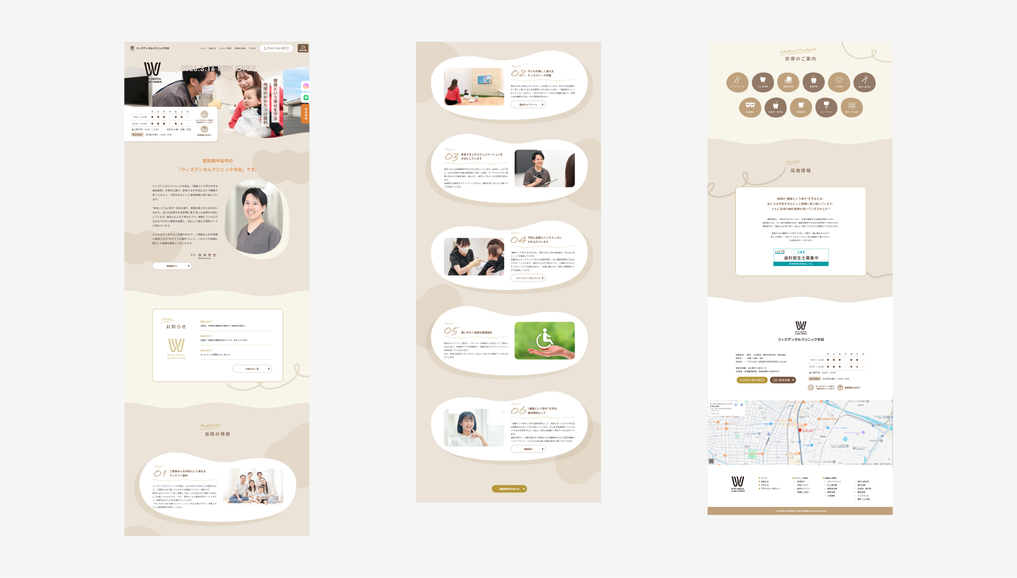ウィズデンタルクリニック半田 ウェブサイト