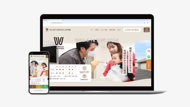 【 ウェブサイトリリース 】ウィズデンタルクリニック半田様