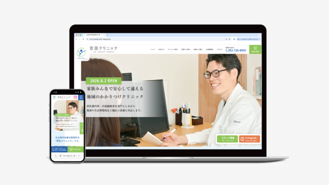 【 ウェブサイトリリース 】安田クリニック様