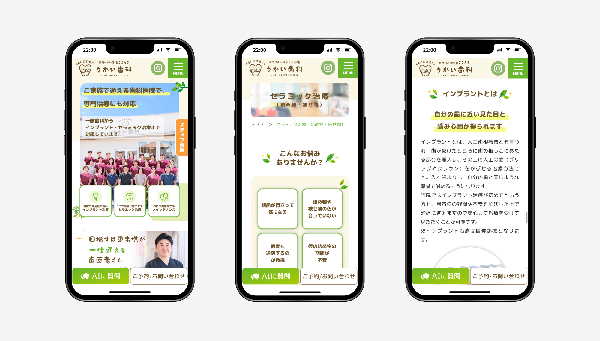 医療法人社団まごころ会　うかい歯科 ウェブサイト
