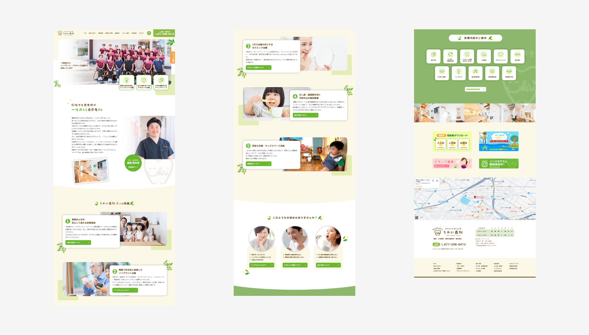 医療法人社団まごころ会　うかい歯科 ウェブサイト