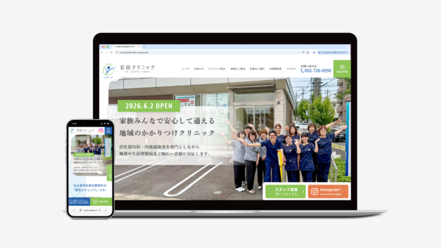 【 制作実績 】愛知県名古屋市　安田クリニック様