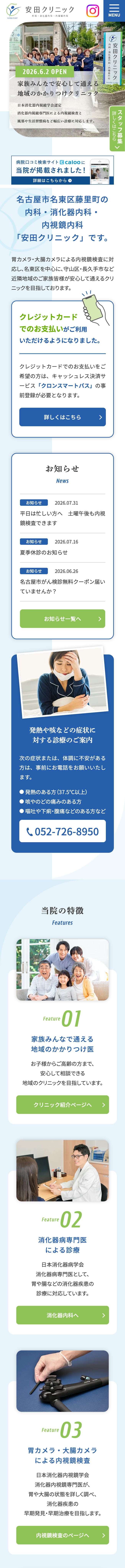 安田クリニック スマートフォンサイト