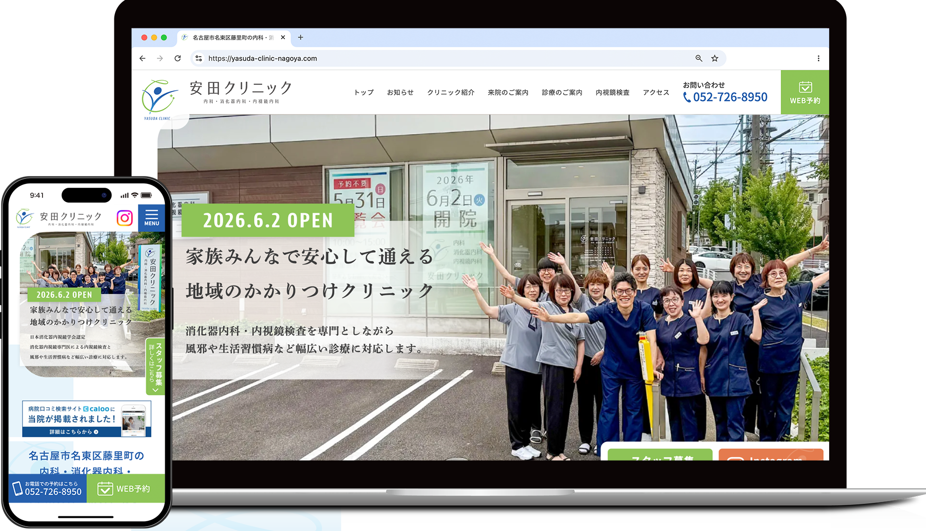 安田クリニック モックアップ