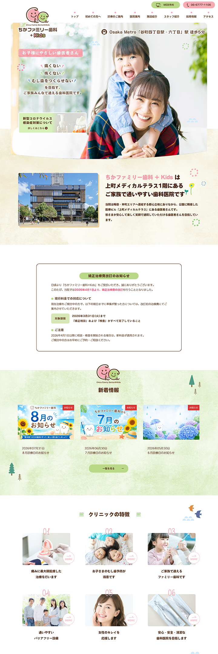 ちかファミリー歯科+Kids PCサイト