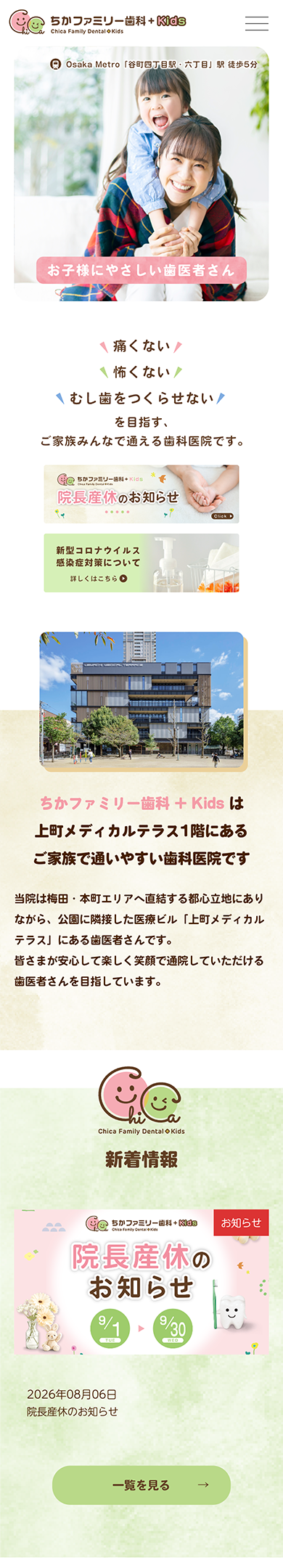 ちかファミリー歯科+Kids スマートフォンサイト
