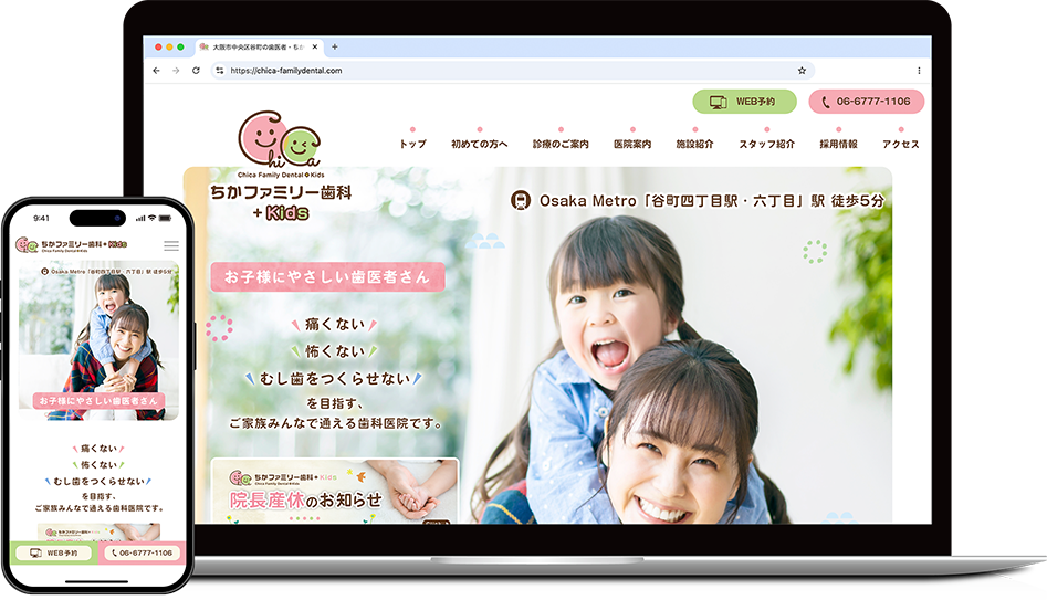 ちかファミリー歯科+Kids モックアップ