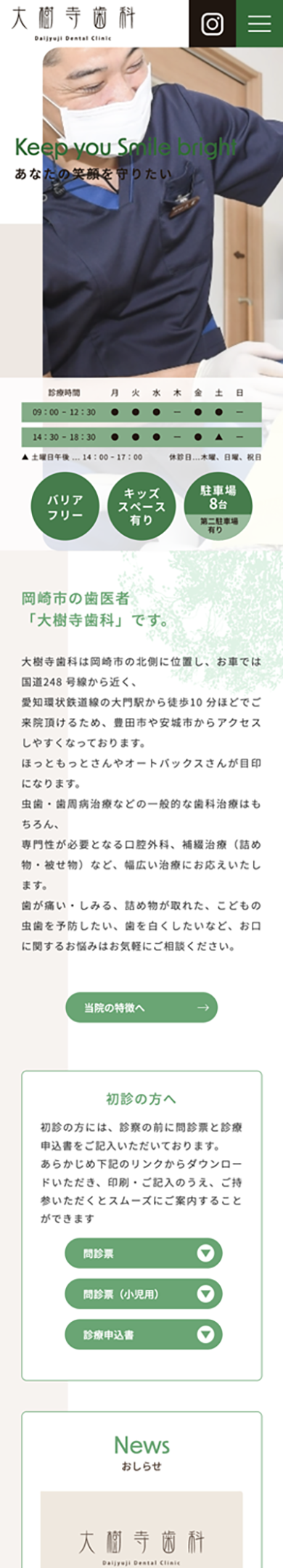 大樹寺歯科 スマートフォンサイト
