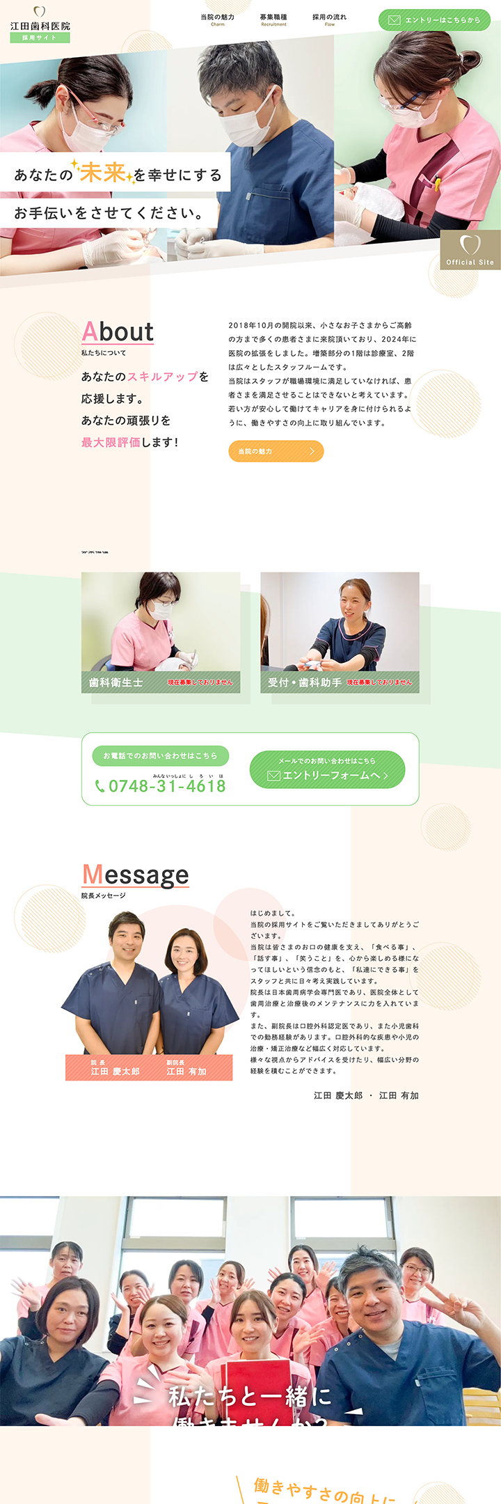 江田歯科医院 PCサイト