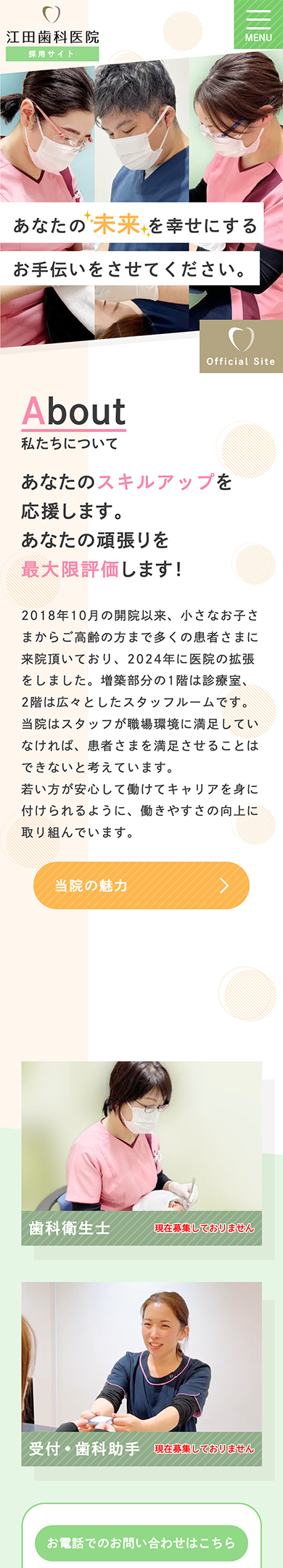 江田歯科医院 スマートフォンサイト