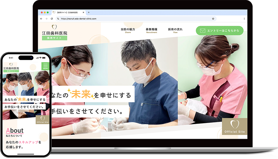 江田歯科医院 モックアップ