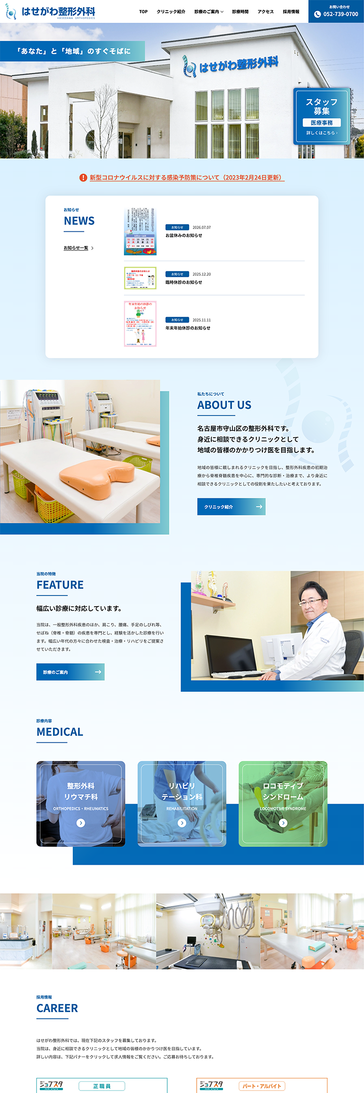 はせがわ整形外科 PCサイト