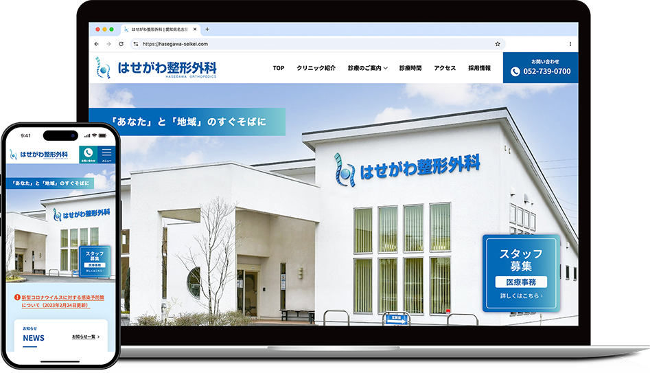 はせがわ整形外科 モックアップ