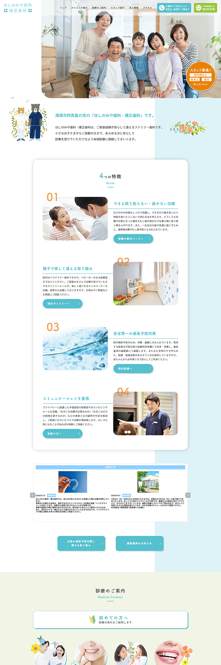ほしのみや歯科・矯正歯科 PCサイト