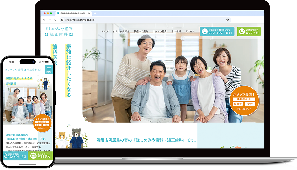 ほしのみや歯科・矯正歯科 モックアップ