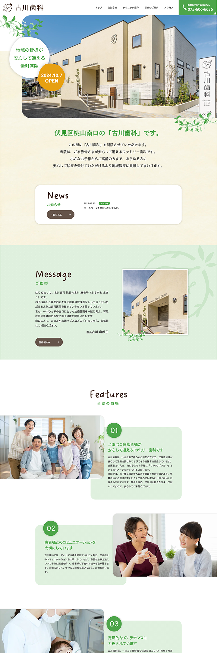古川歯科 PCサイト