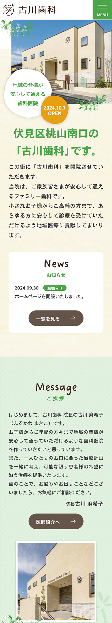 古川歯科 スマートフォンサイト