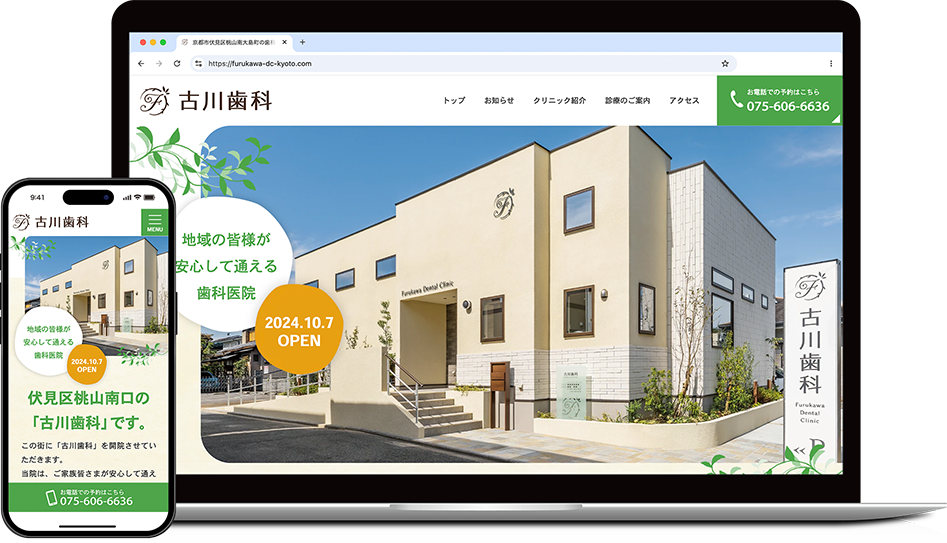 古川歯科 モックアップ