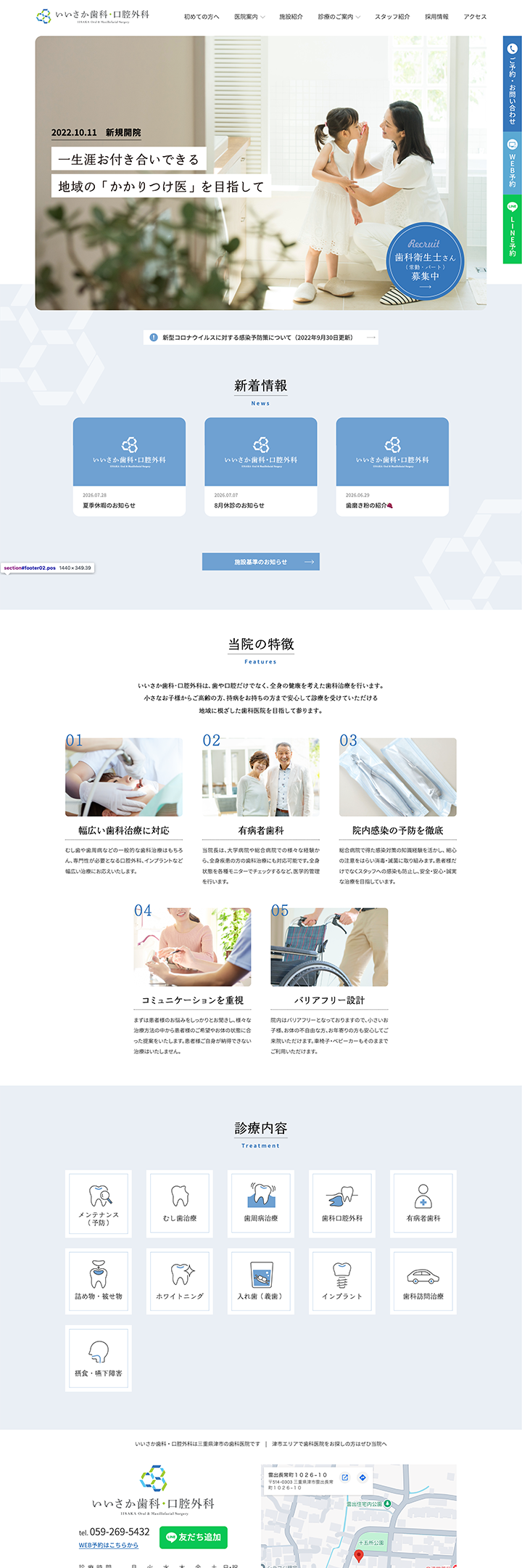 いいさか歯科口腔外科 PCサイト