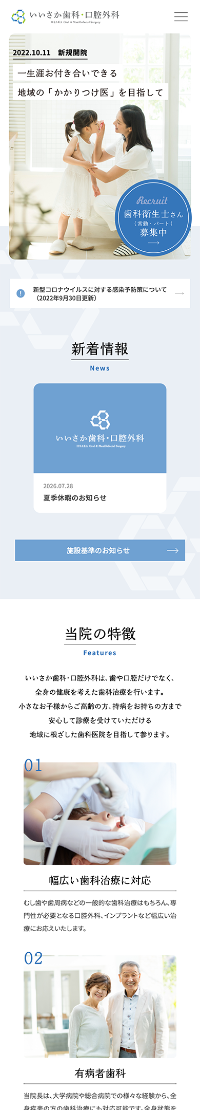 いいさか歯科口腔外科 スマートフォンサイト