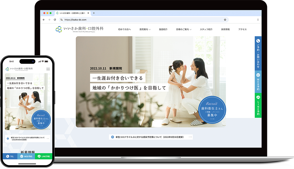 いいさか歯科口腔外科 モックアップ