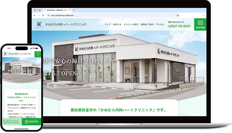 かねむら内科ハートクリニック モックアップ