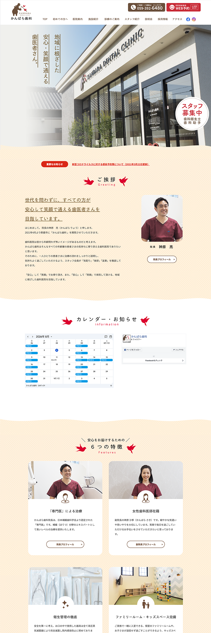 かんばら歯科 PCサイト