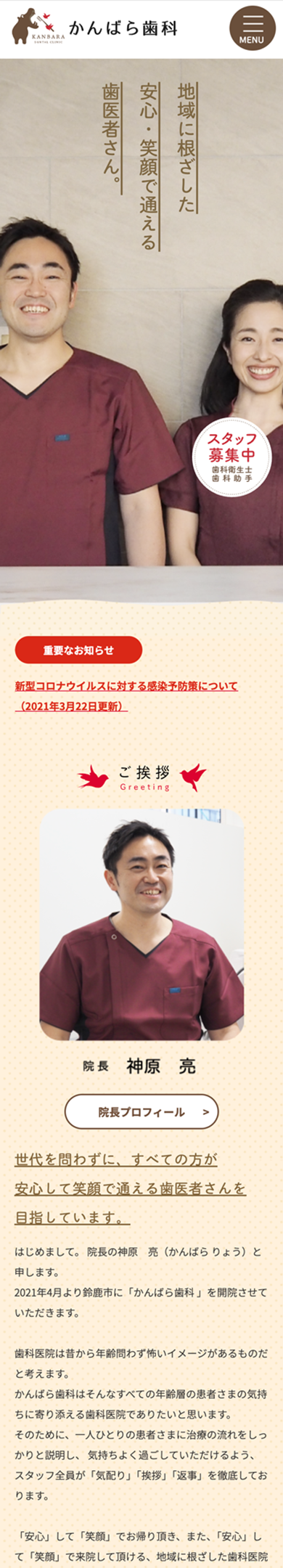 かんばら歯科 スマートフォンサイト