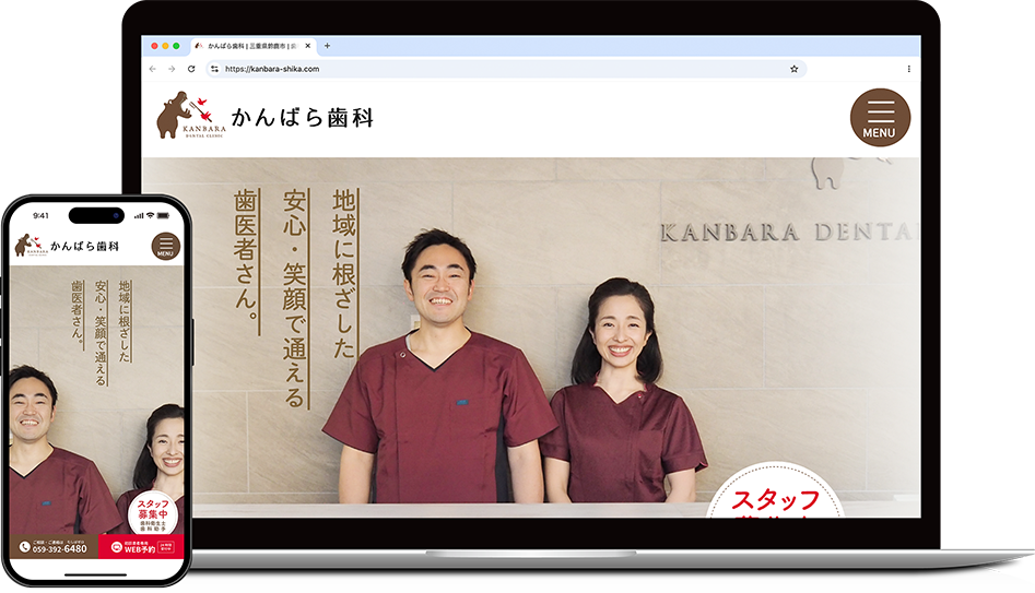 かんばら歯科 モックアップ