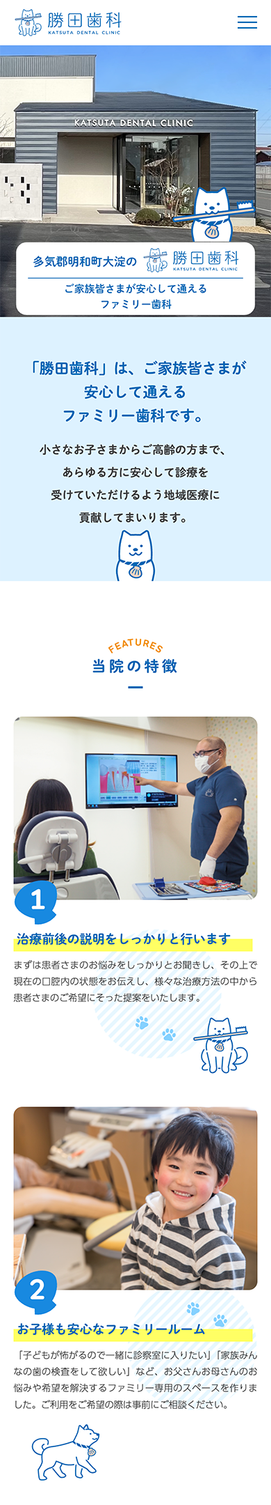 勝田歯科 スマートフォンサイト