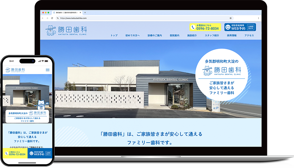 勝田歯科 モックアップ