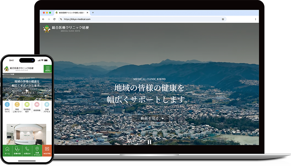 総合医療クリニック桔梗 モックアップ