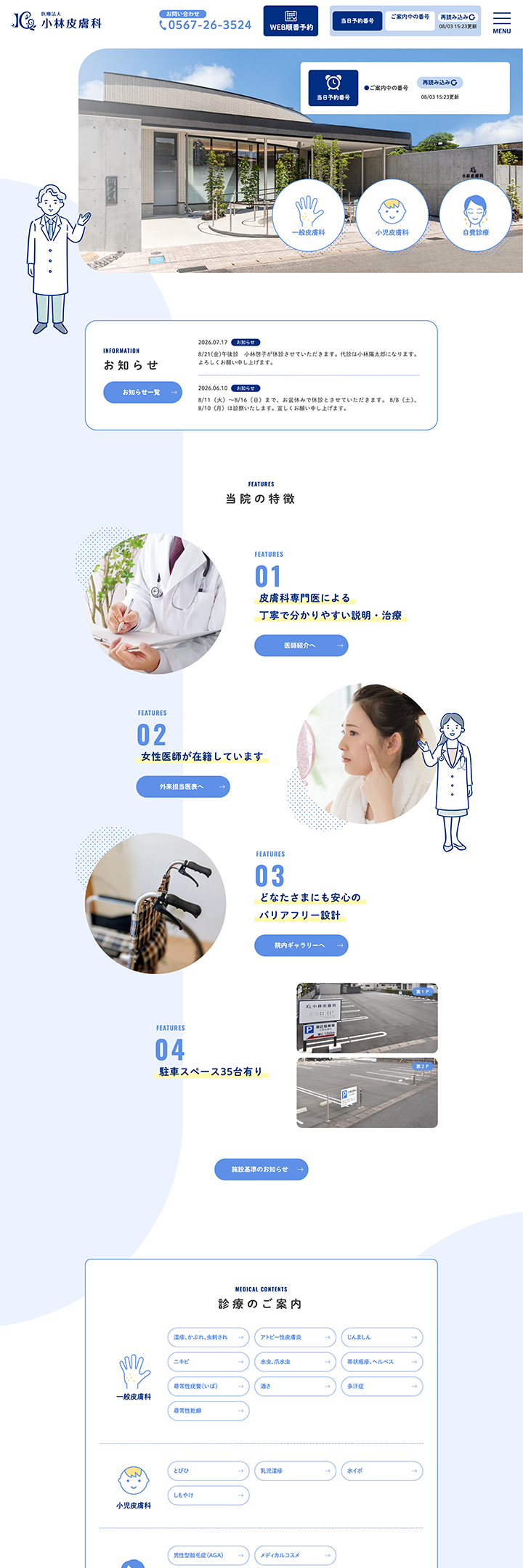 小林皮膚科 PCサイト