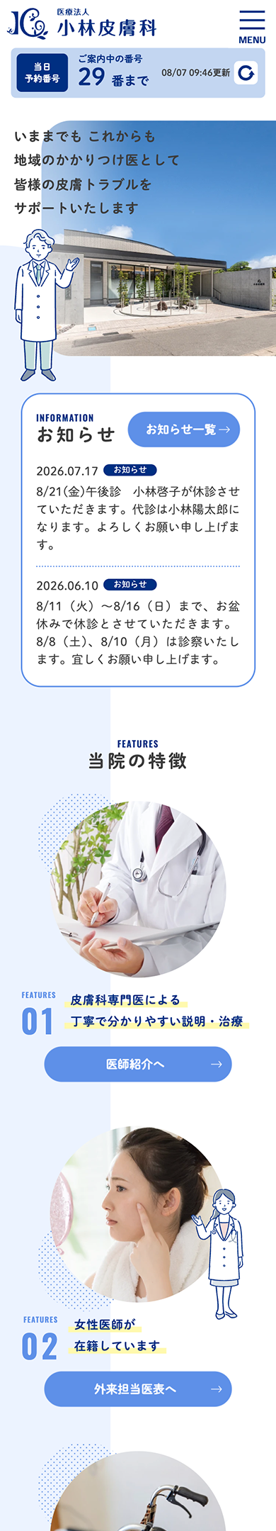 小林皮膚科 スマートフォンサイト