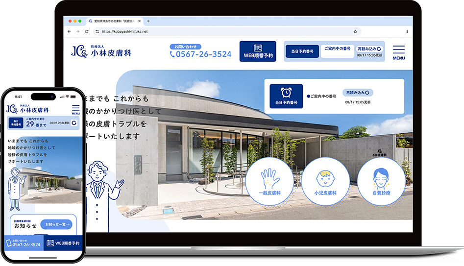 小林皮膚科 モックアップ