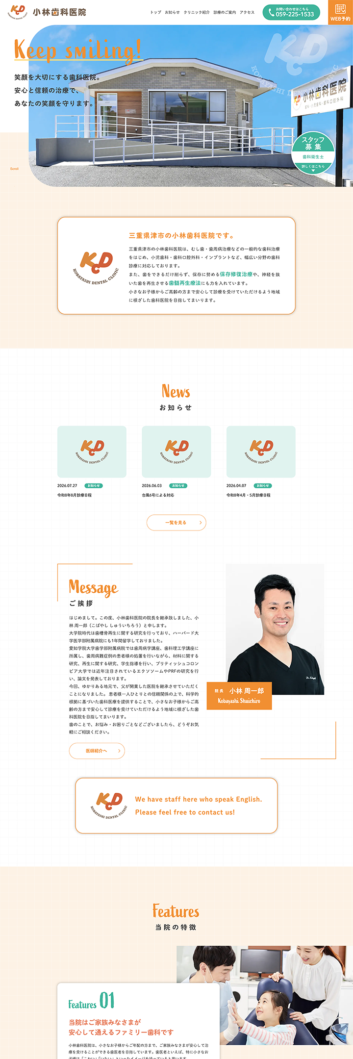 小林歯科医院 PCサイト