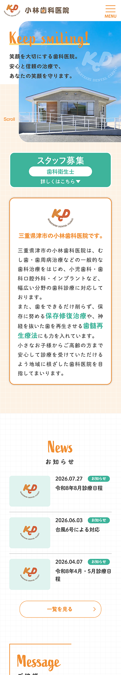 小林歯科医院 スマートフォンサイト