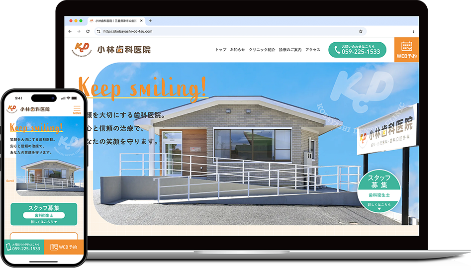 小林歯科医院 モックアップ